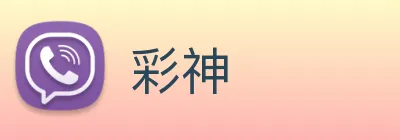 彩神 Logo